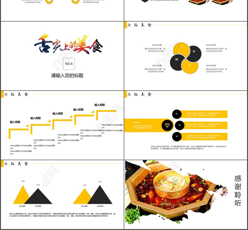 舌尖上的美食火锅文化ppt模板