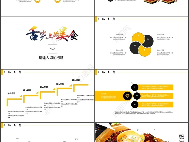 舌尖上的美食火锅文化ppt模板