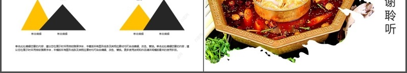 舌尖上的美食火锅文化ppt模板