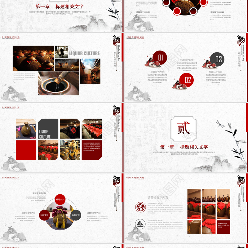 原创中国风酒文化白酒米酒酿酒厂酒坛PPT模板-版权可商用