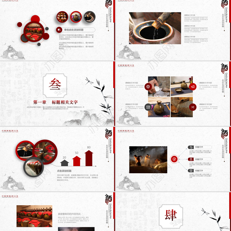 原创中国风酒文化白酒米酒酿酒厂酒坛PPT模板-版权可商用