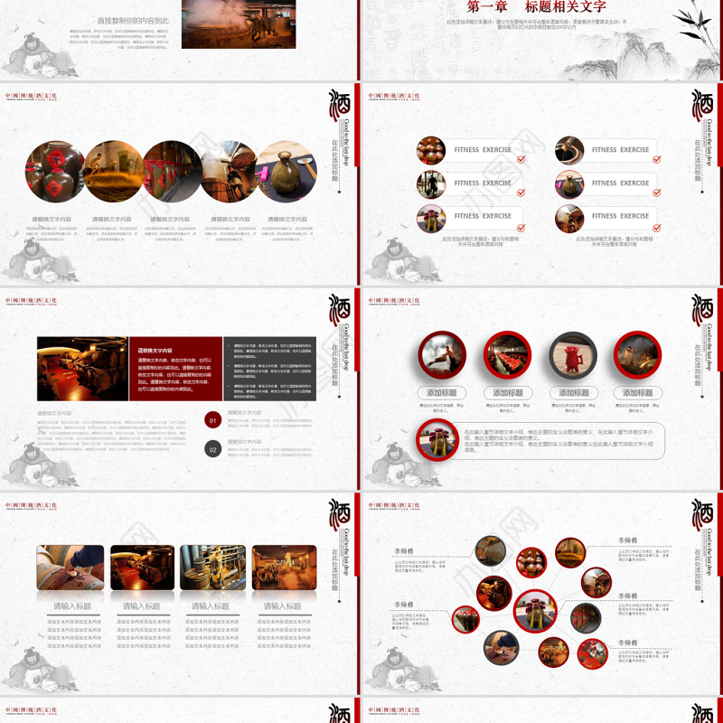 原创中国风酒文化白酒米酒酿酒厂酒坛PPT模板-版权可商用