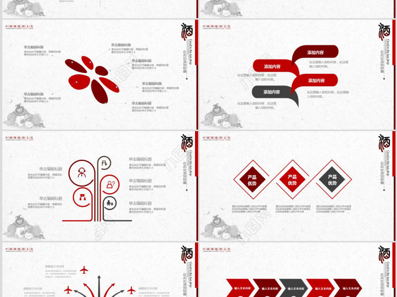 原创中国风酒文化白酒米酒酿酒厂酒坛PPT模板-版权可商用
