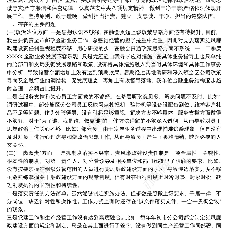 巡察对领导班子的评价