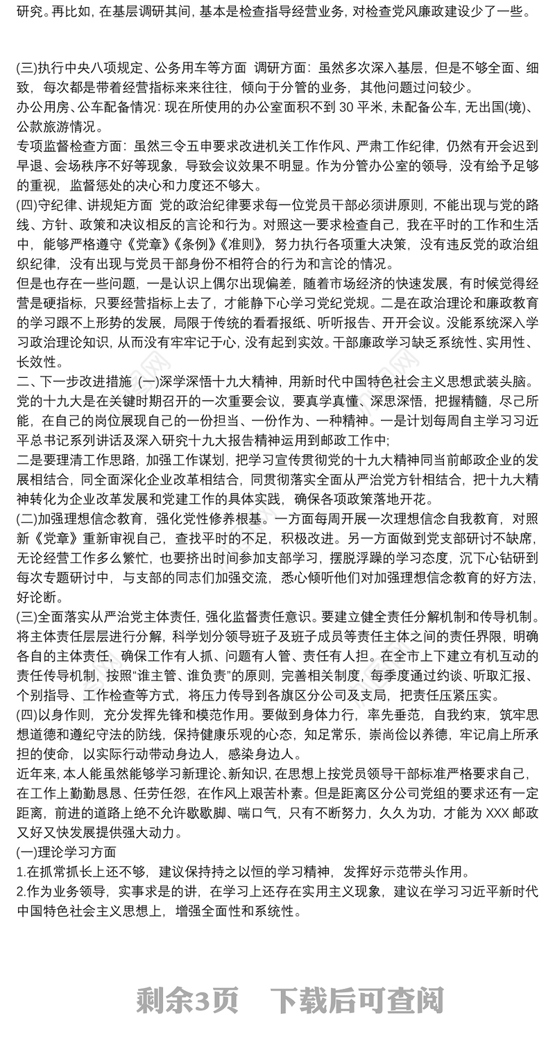 巡察对领导班子的评价