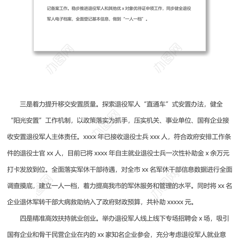 退役军人事务局2022年上半年工作总结下半年工作计划（市级）