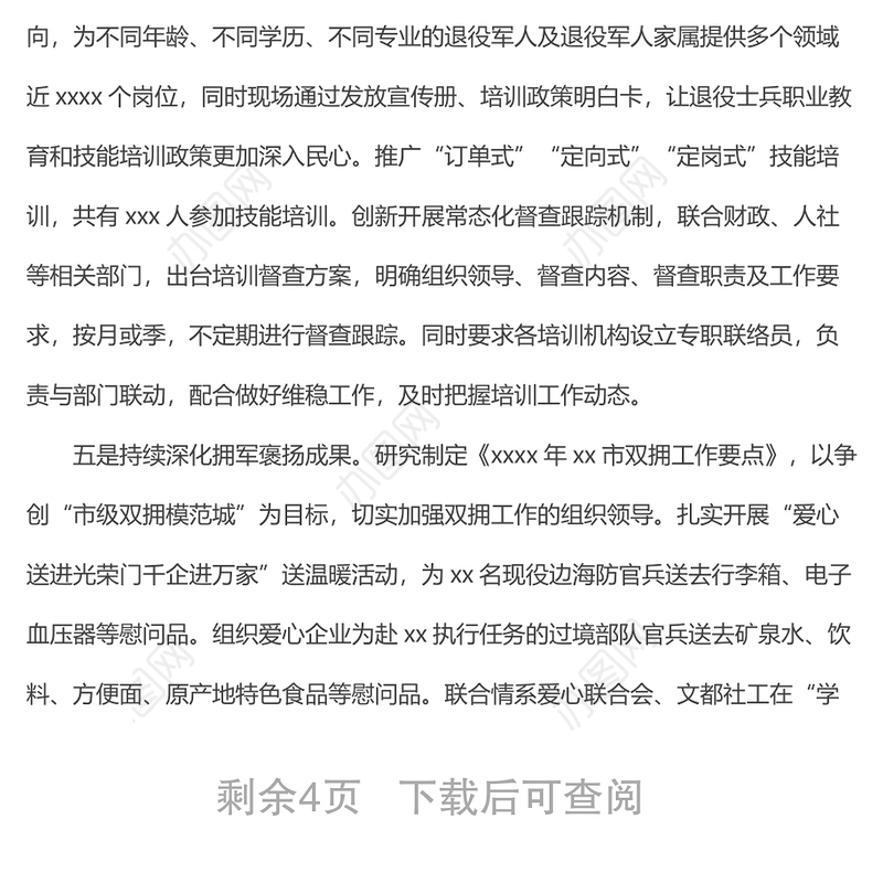 退役军人事务局2022年上半年工作总结下半年工作计划（市级）