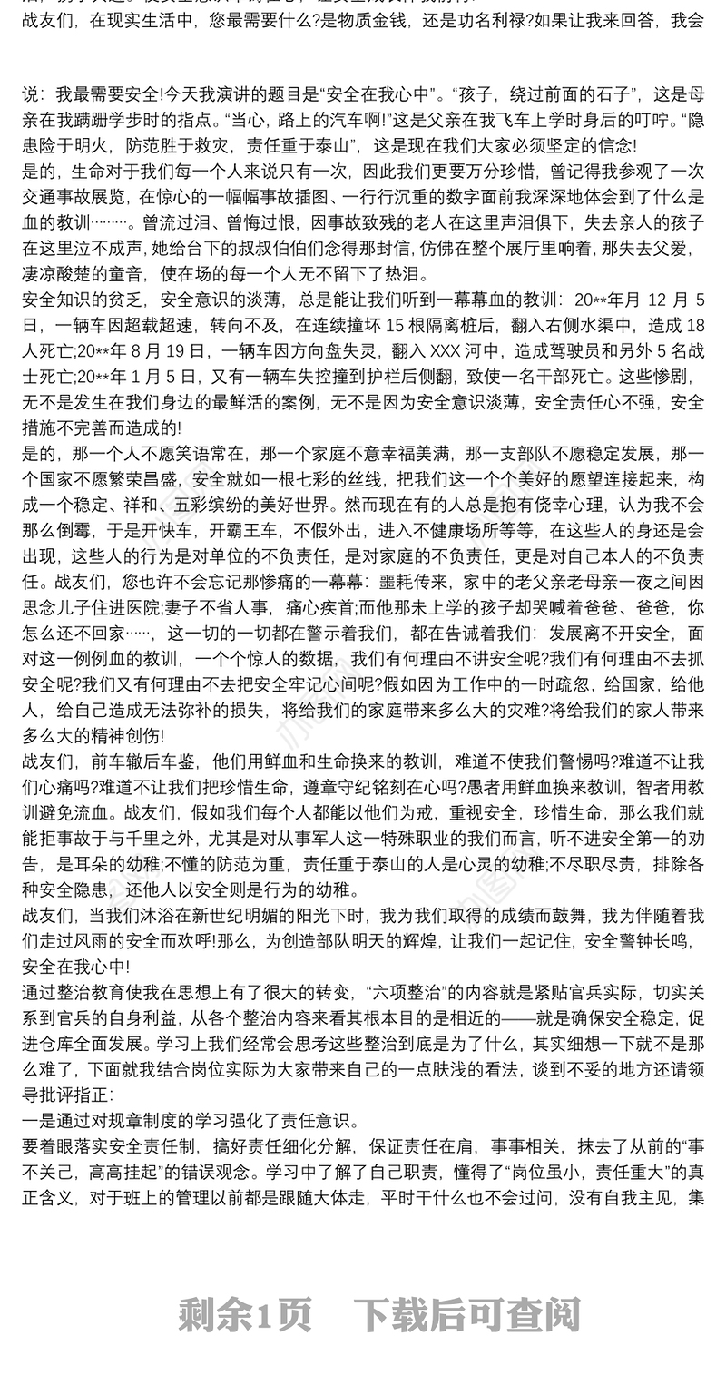 部队网络安全教育讲稿：认清网络双刃剑集聚网上正能量