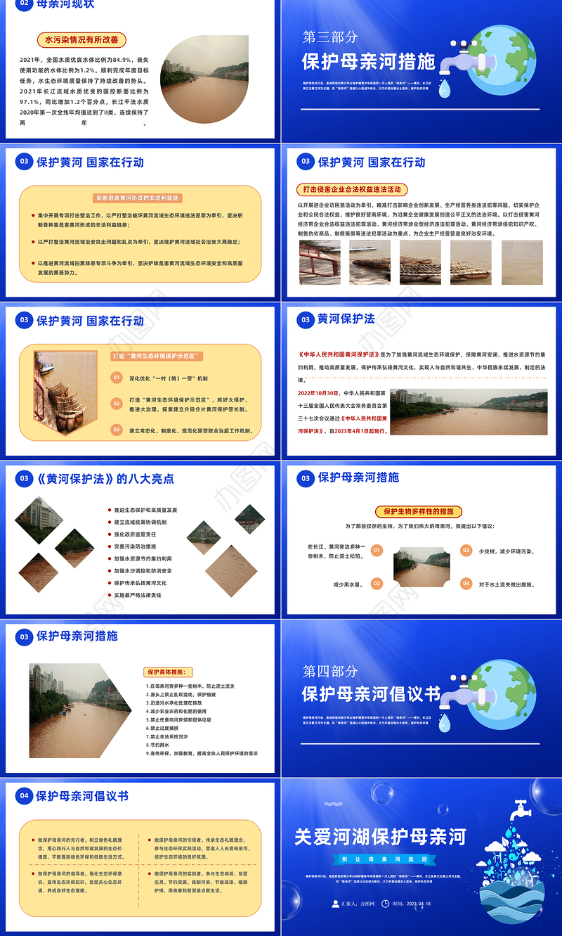 2023关爱河湖保护母亲河PPT保卫黄河保护母亲河主题班会课件模板