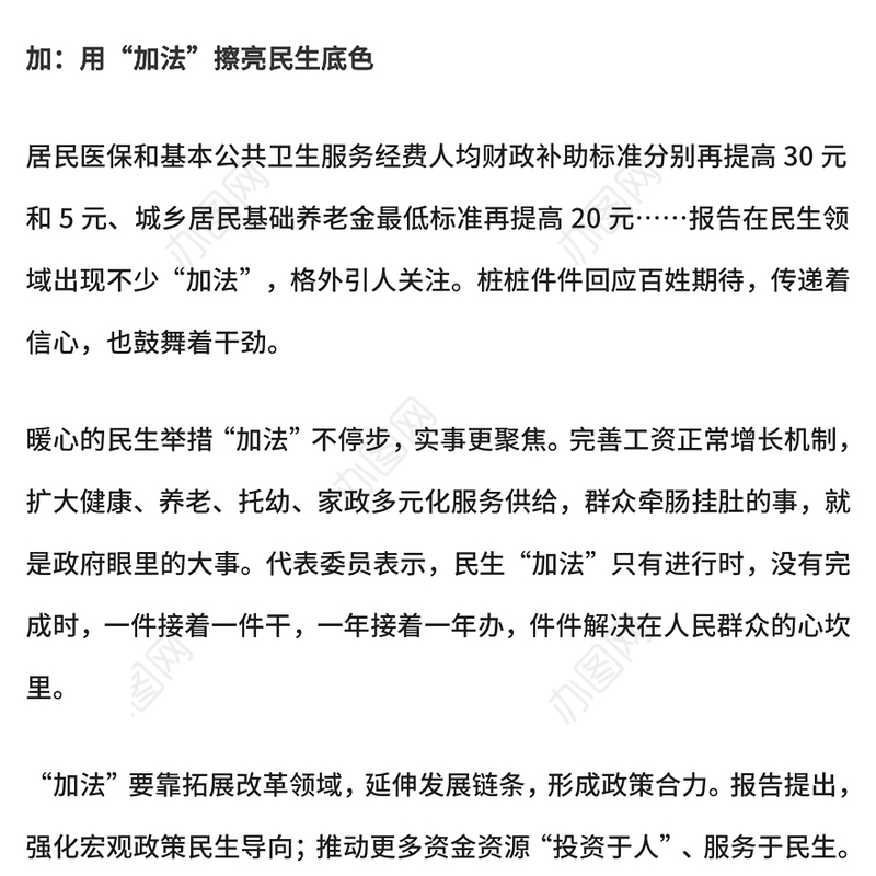 政府工作报告里的“加减乘除”PPT简洁大气2025两会精神专题党课(讲稿)