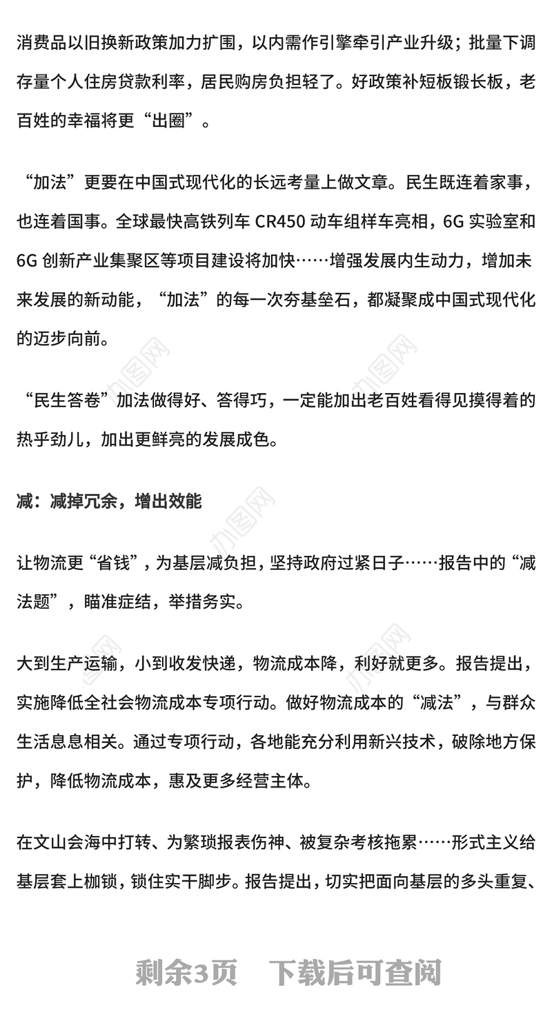 政府工作报告里的“加减乘除”PPT简洁大气2025两会精神专题党课(讲稿)