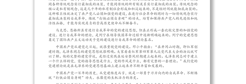 专题党课：以永远在路上的执着推进自我革命  为公司的高质量发展提供坚实纪律保障