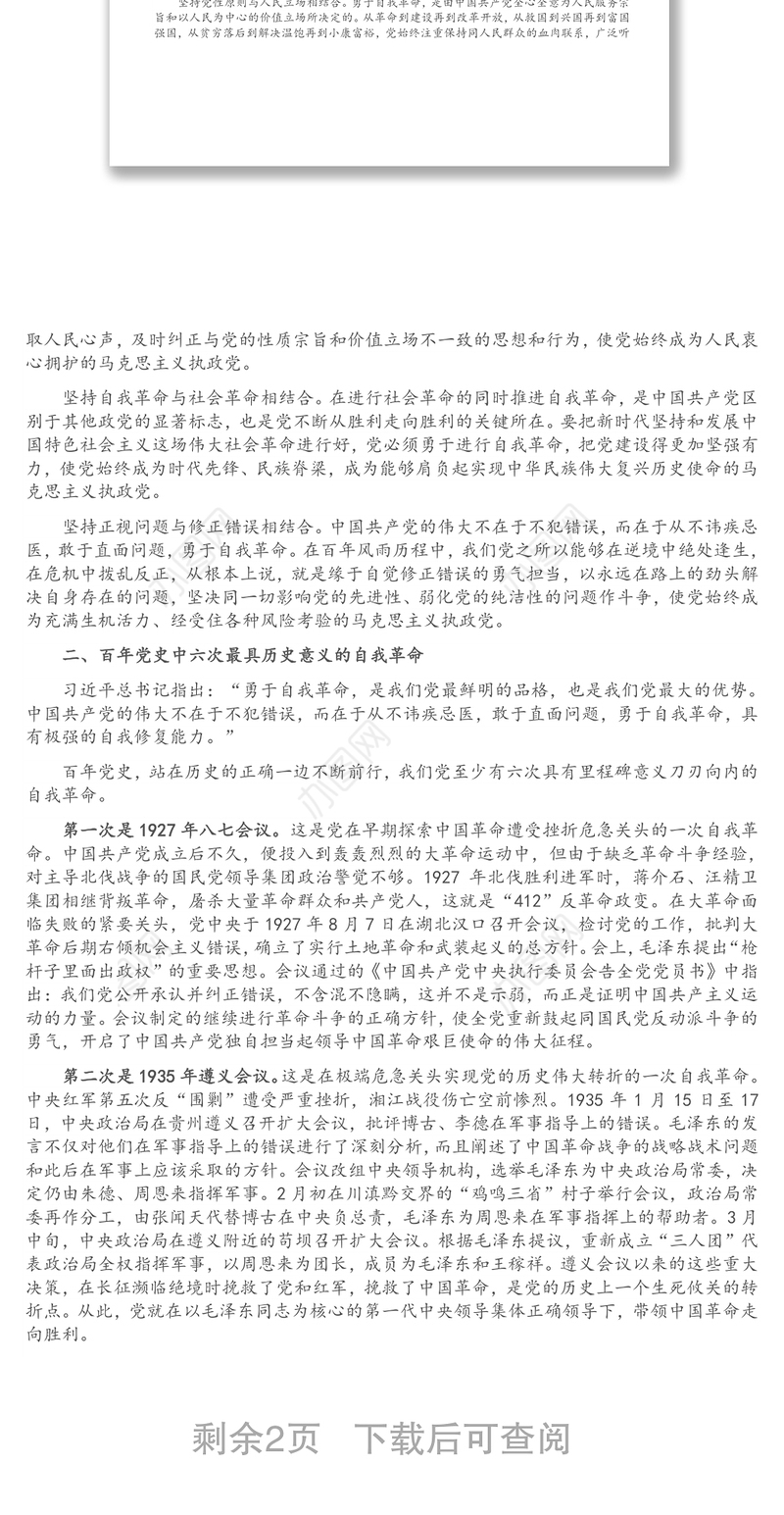 专题党课：以永远在路上的执着推进自我革命  为公司的高质量发展提供坚实纪律保障
