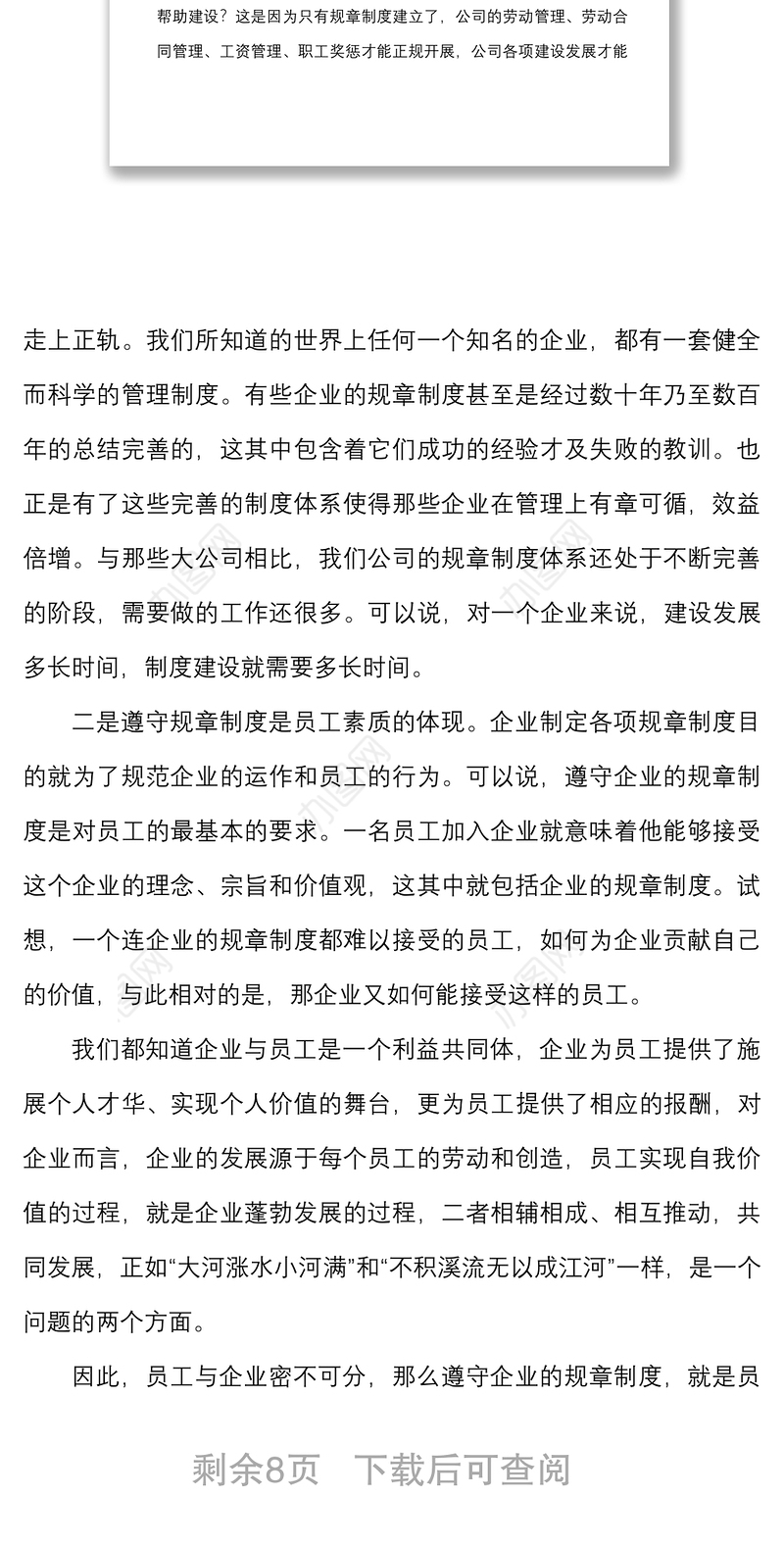 国企党课强化纪律观念严守规章制度纪律规矩集团公司国有企业党课讲稿