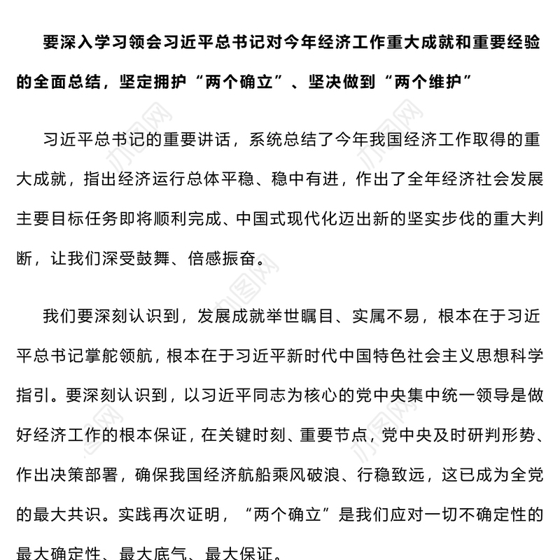 【学习体会】学习2024年中央经济工作会议精神心得体会