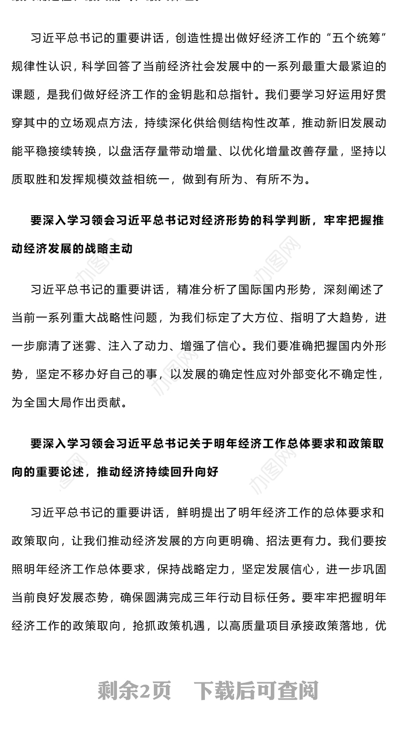 【学习体会】学习2024年中央经济工作会议精神心得体会