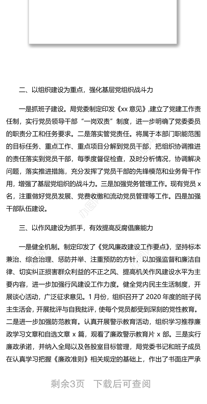 2021年上半年基层党建工作总结范文