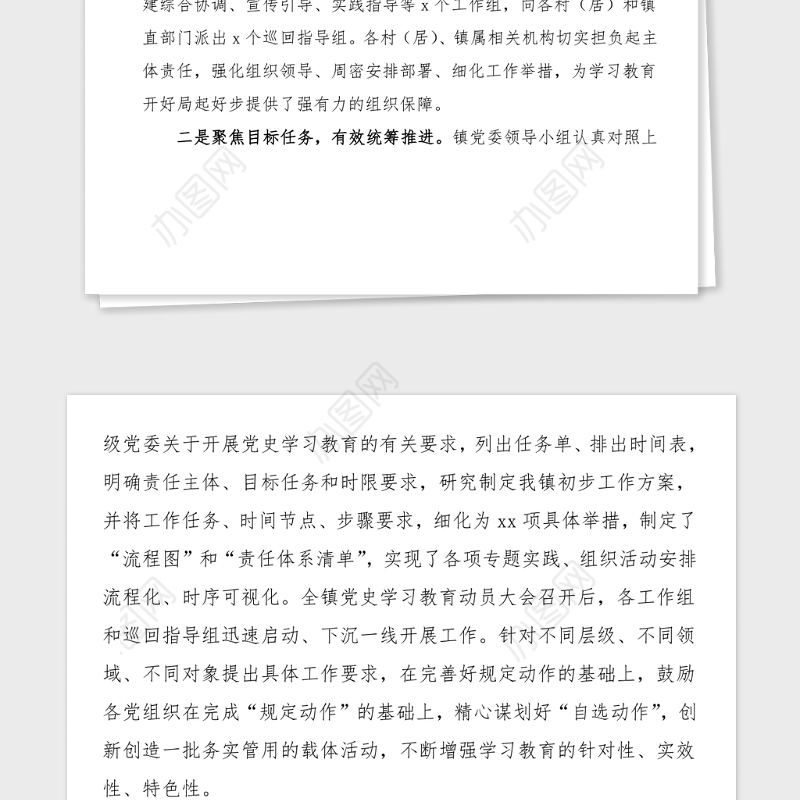 党史学习教育总结乡镇党史学习教育工作情况汇报范文工作总结汇报报告