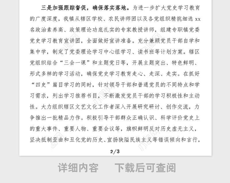 党史学习教育总结乡镇党史学习教育工作情况汇报范文工作总结汇报报告