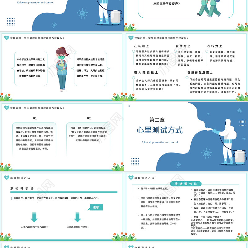 2022疫情当前我不害怕PPT清新卡通风中小学生疫情防控主题班会课件模板