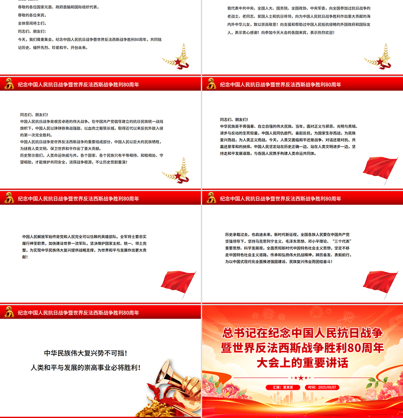 精美简洁总书记在纪念中国人民抗日战争暨世界反法西斯战争胜利80周年大会上的重要讲话PPT课件