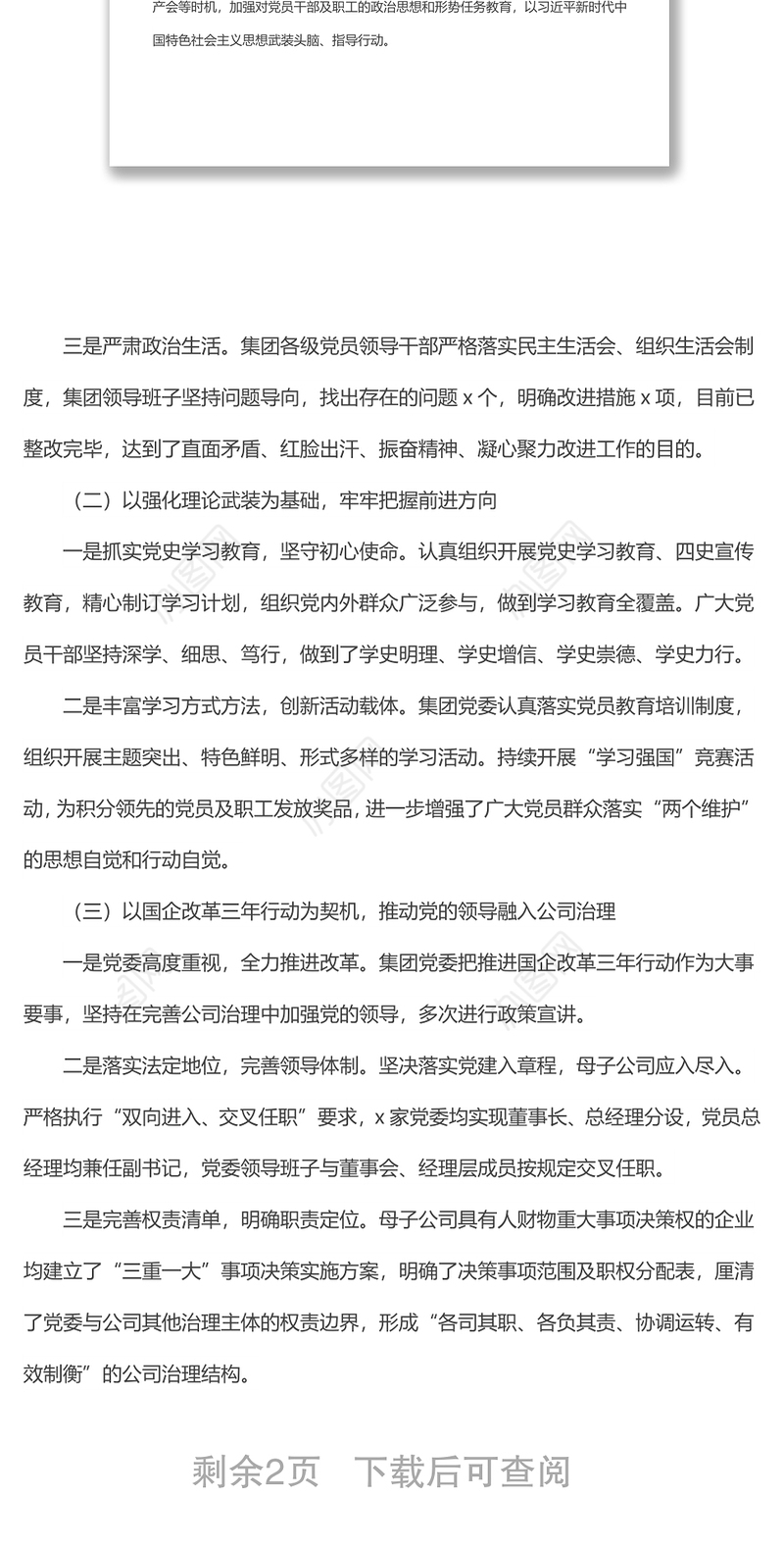 集团党委202x年主体责任落实情况报告