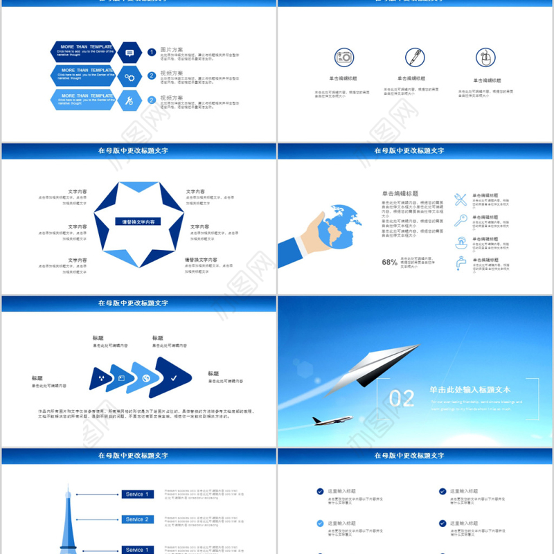 2018蓝色梦想腾飞个人计划总结ppt模板