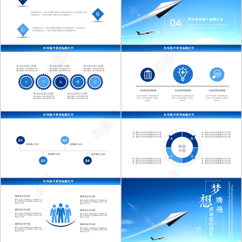 2018蓝色梦想腾飞个人计划总结ppt模板