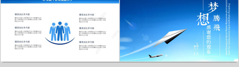 2018蓝色梦想腾飞个人计划总结ppt模板
