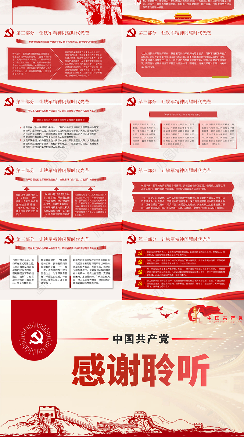2021弘扬新四军精神铁军精神新四军成立ppt课件模板PPT庆祝建党100周年中国精神系列党课PPT模板