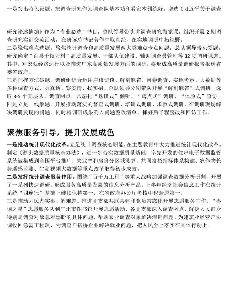 2023主题教育阶段性工作总结PPT红色简洁四个聚焦写好主题教育四色文章模板(讲稿)