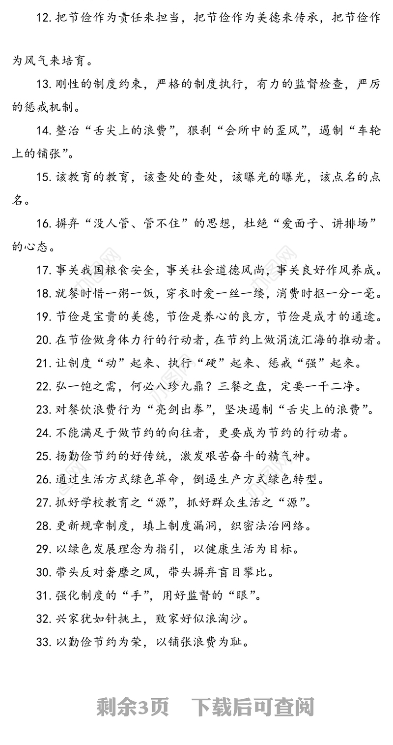 勤俭节约反对浪费古语、排比句