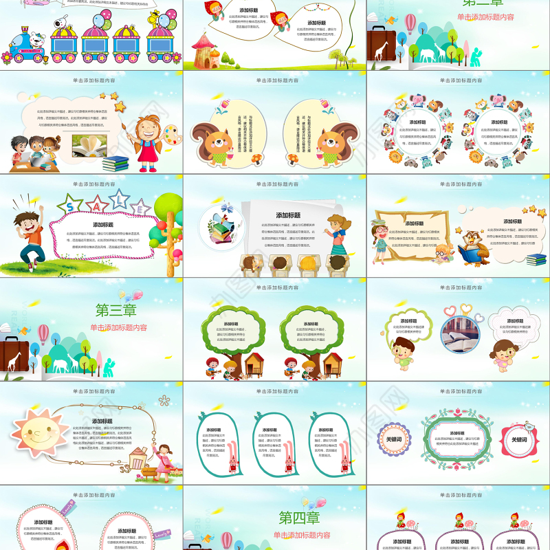 卡通快乐阅读PPT模板