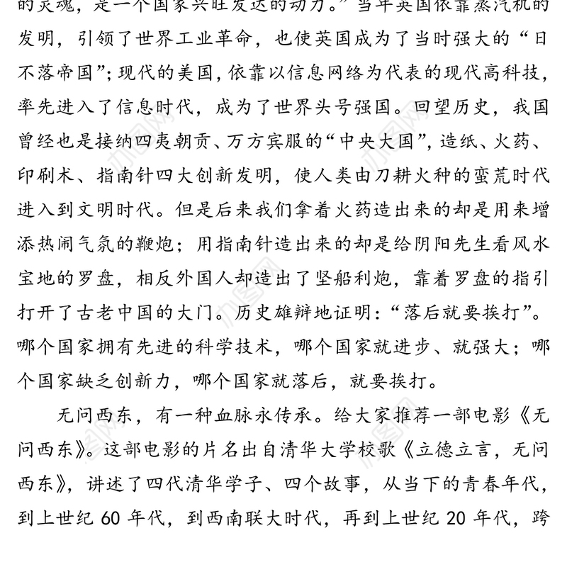 党课材料:弘扬爱国奉献精神传承艰苦奋斗品质在矢志科技报国中彰显人生价值