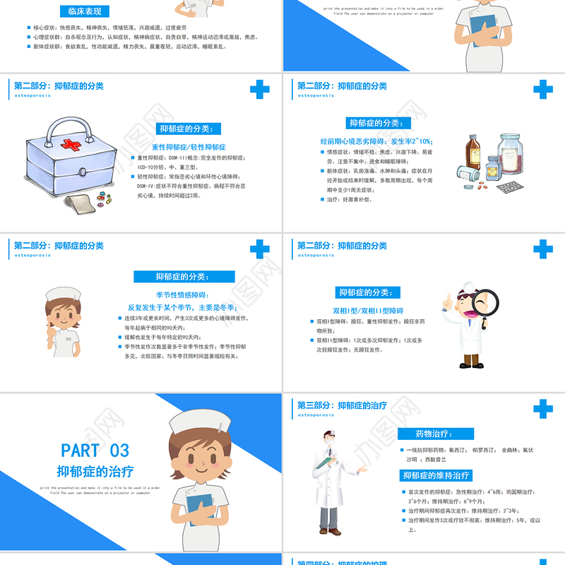 2022抑郁症PPT创意简约医疗风关爱生命健康医学通用PPT模板