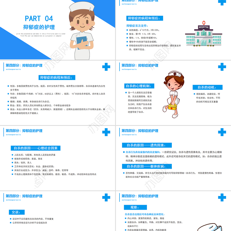 2022抑郁症PPT创意简约医疗风关爱生命健康医学通用PPT模板