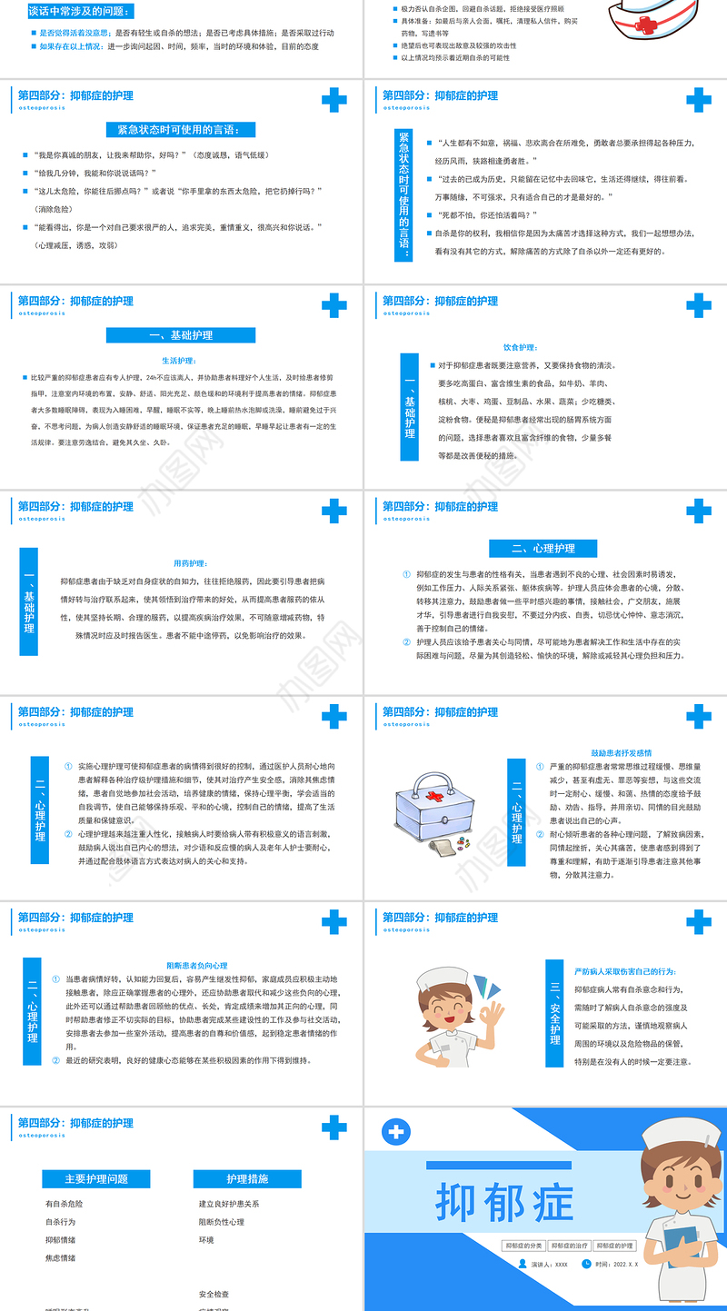2022抑郁症PPT创意简约医疗风关爱生命健康医学通用PPT模板