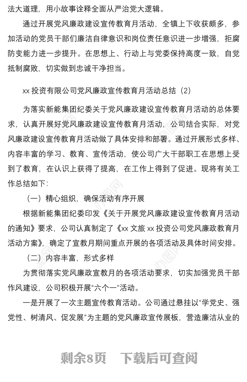 20215篇党风廉政建设宣传教育月活动总结范文5篇含乡镇集团公司企业村级工作汇报报告