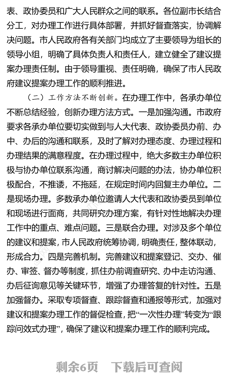 在2020年市人大代表议案建议和市政协提案交办会议上的讲话人大工作总结