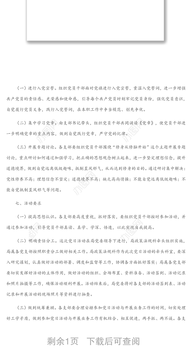 “迎七一学党章重温入党誓词”主题党日活动实施方案