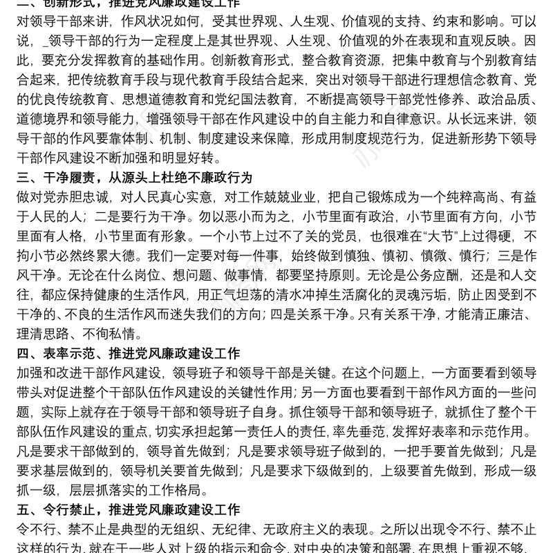 廉洁从政教育心得体会文本参考