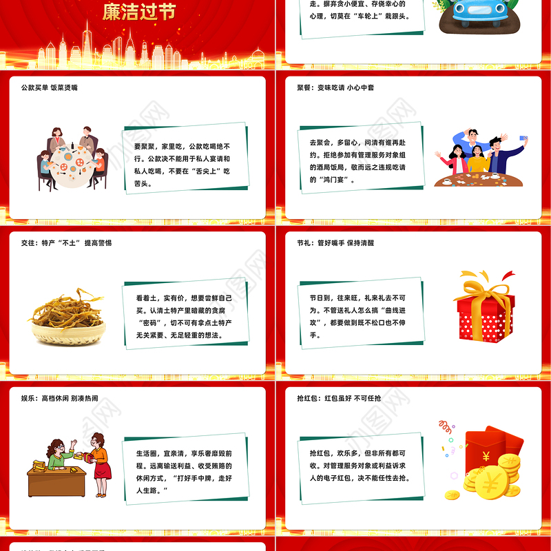 2022风清气正过廉节PPT红色粒子党员干部警示教育党课暨中秋国庆节前廉政提醒会课件