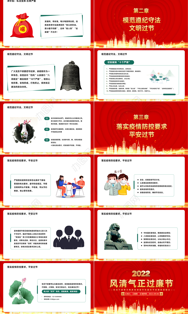 2022风清气正过廉节PPT红色粒子党员干部警示教育党课暨中秋国庆节前廉政提醒会课件
