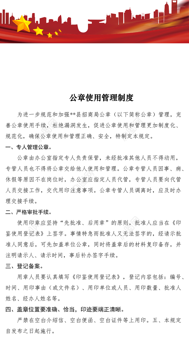 2021公章使用管理制度