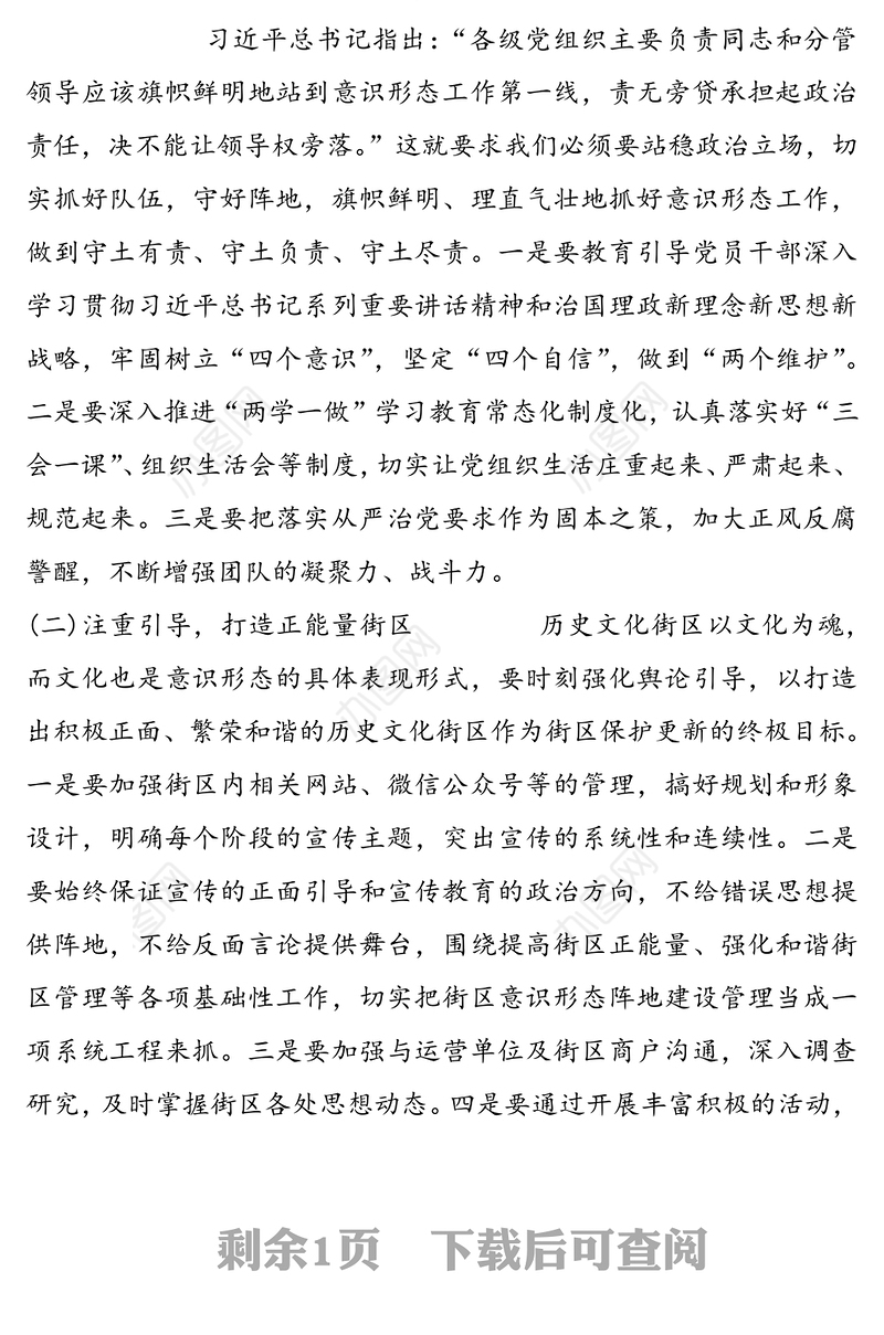 在不忘初心牢记使命强化意识形态工作集体研讨会上的发言