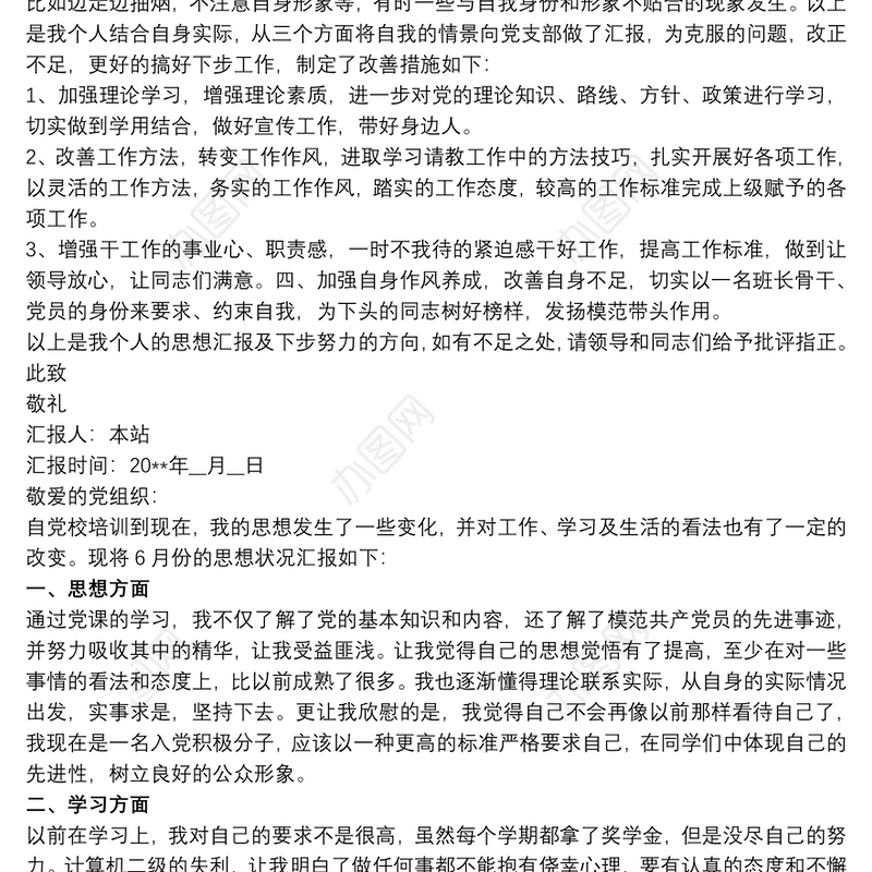 思想汇报 思想汇报2020 3篇