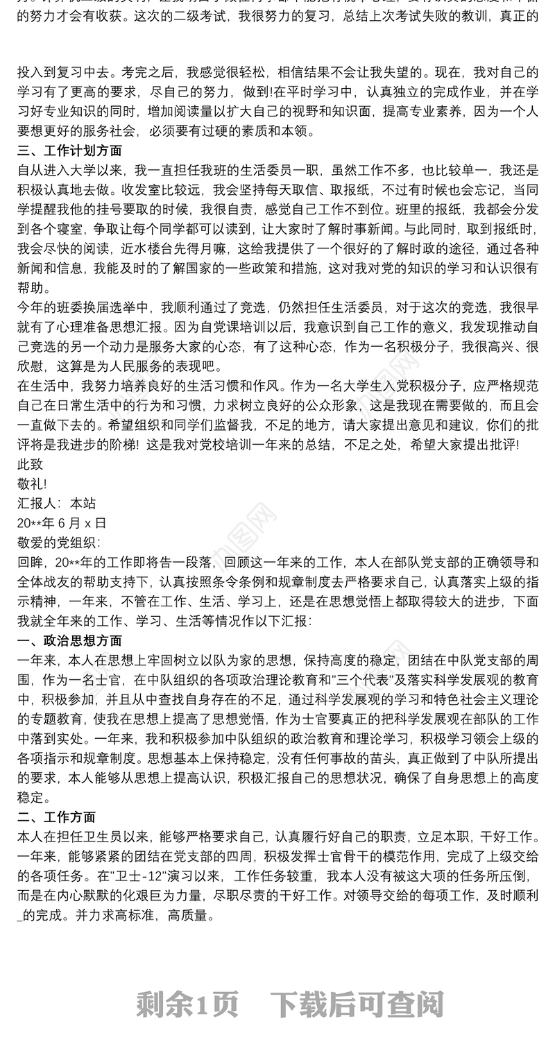 思想汇报 思想汇报2020 3篇