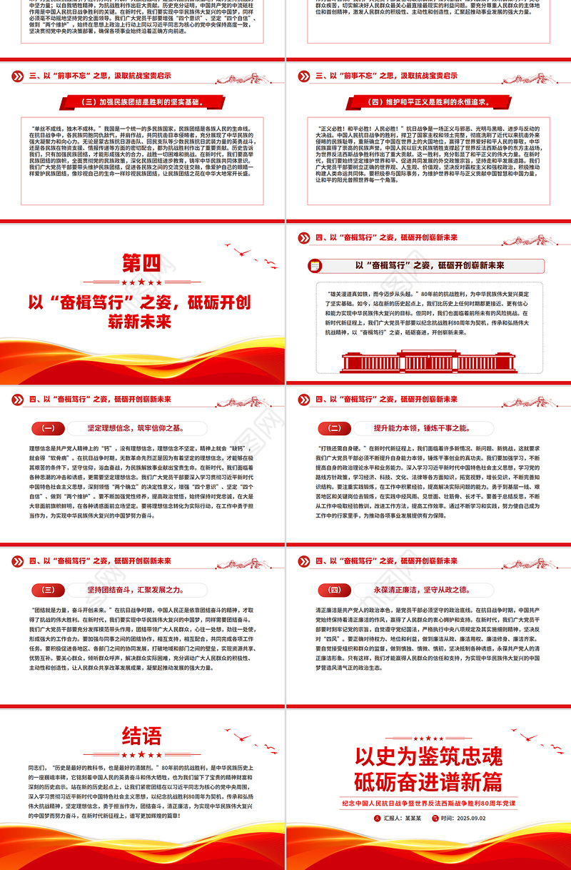 党政风以史为鉴筑忠魂砥砺奋进谱新篇PPT抗战胜利80周年党课课件