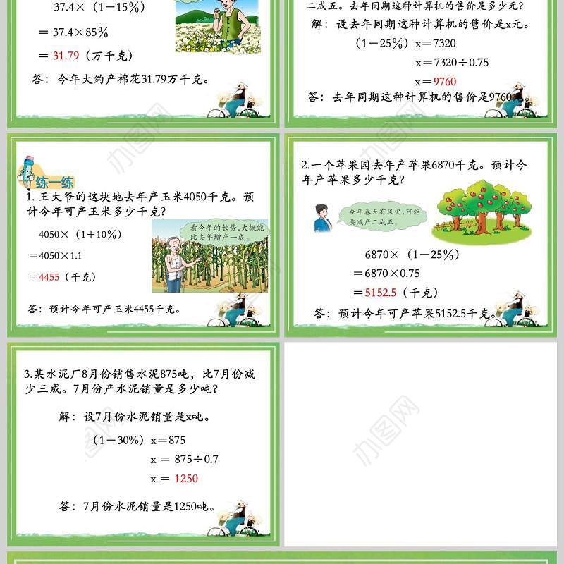  冀教版数学六上课件成数PPT模板