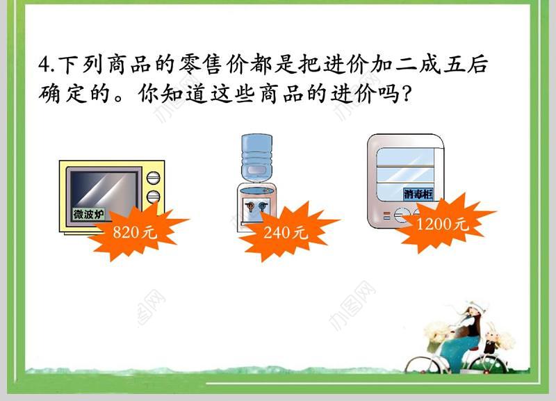  冀教版数学六上课件成数PPT模板